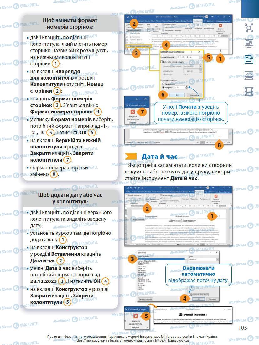 Учебники Информатика 7 класс страница 103