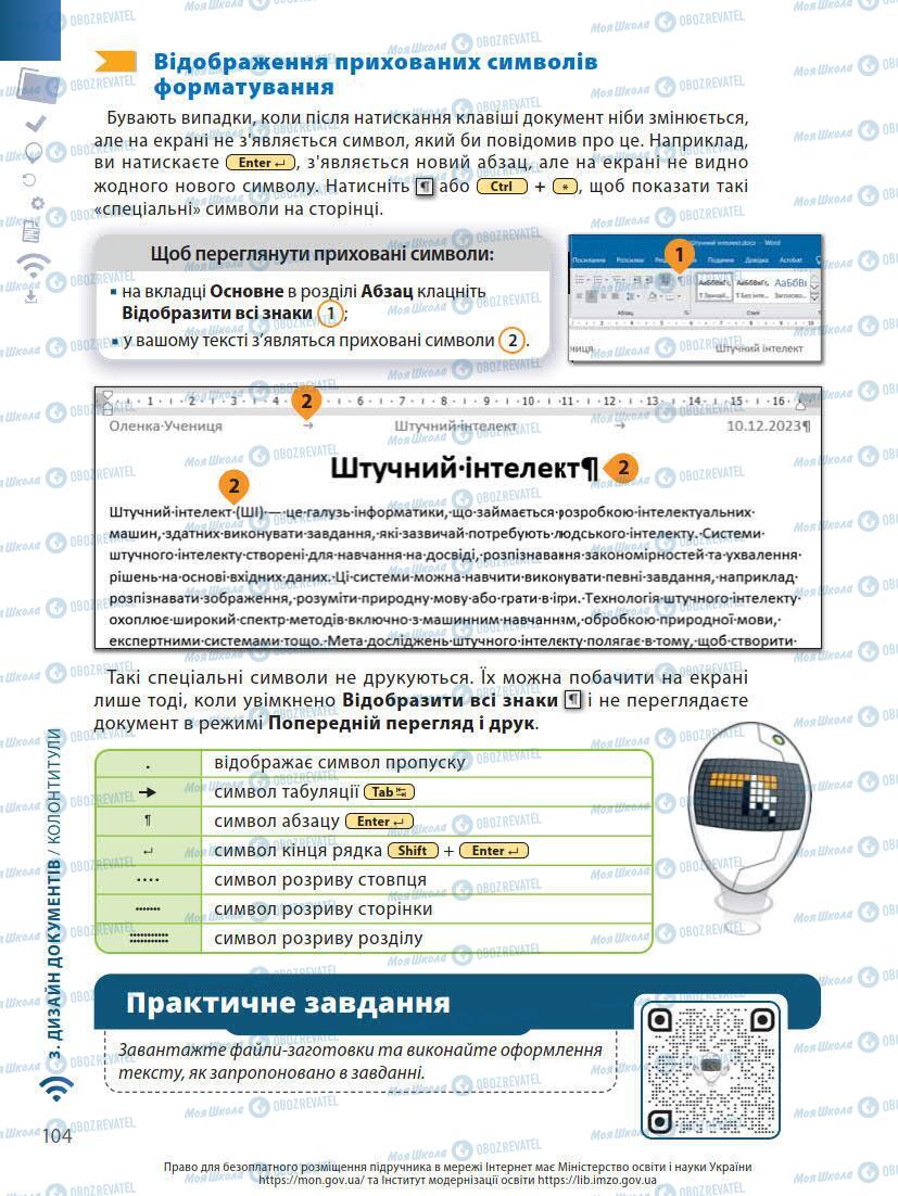 Учебники Информатика 7 класс страница 104