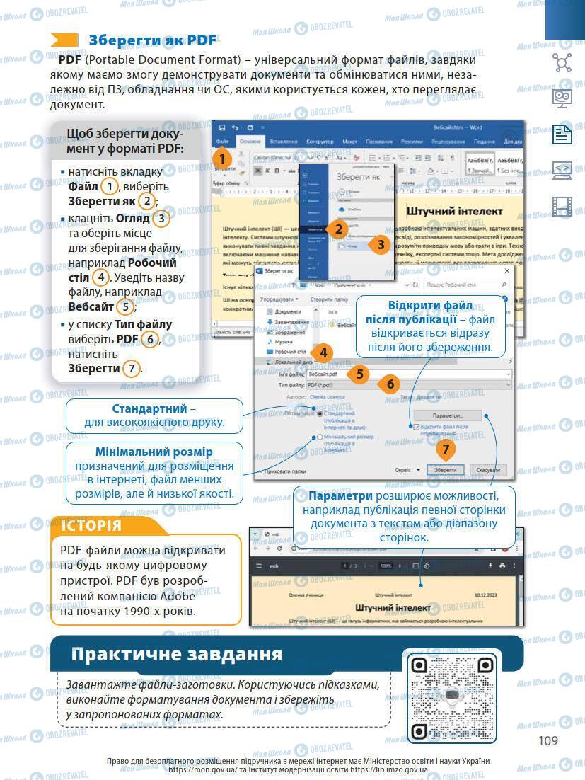 Підручники Інформатика 7 клас сторінка 109