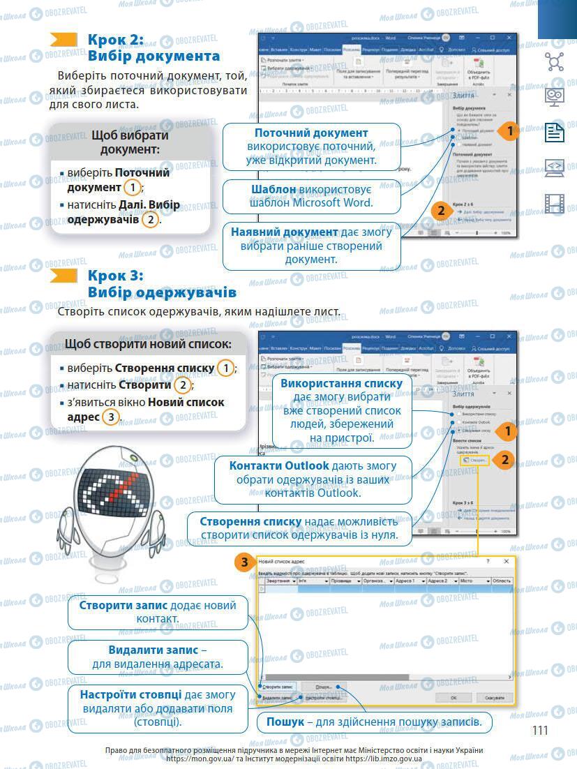 Учебники Информатика 7 класс страница 111