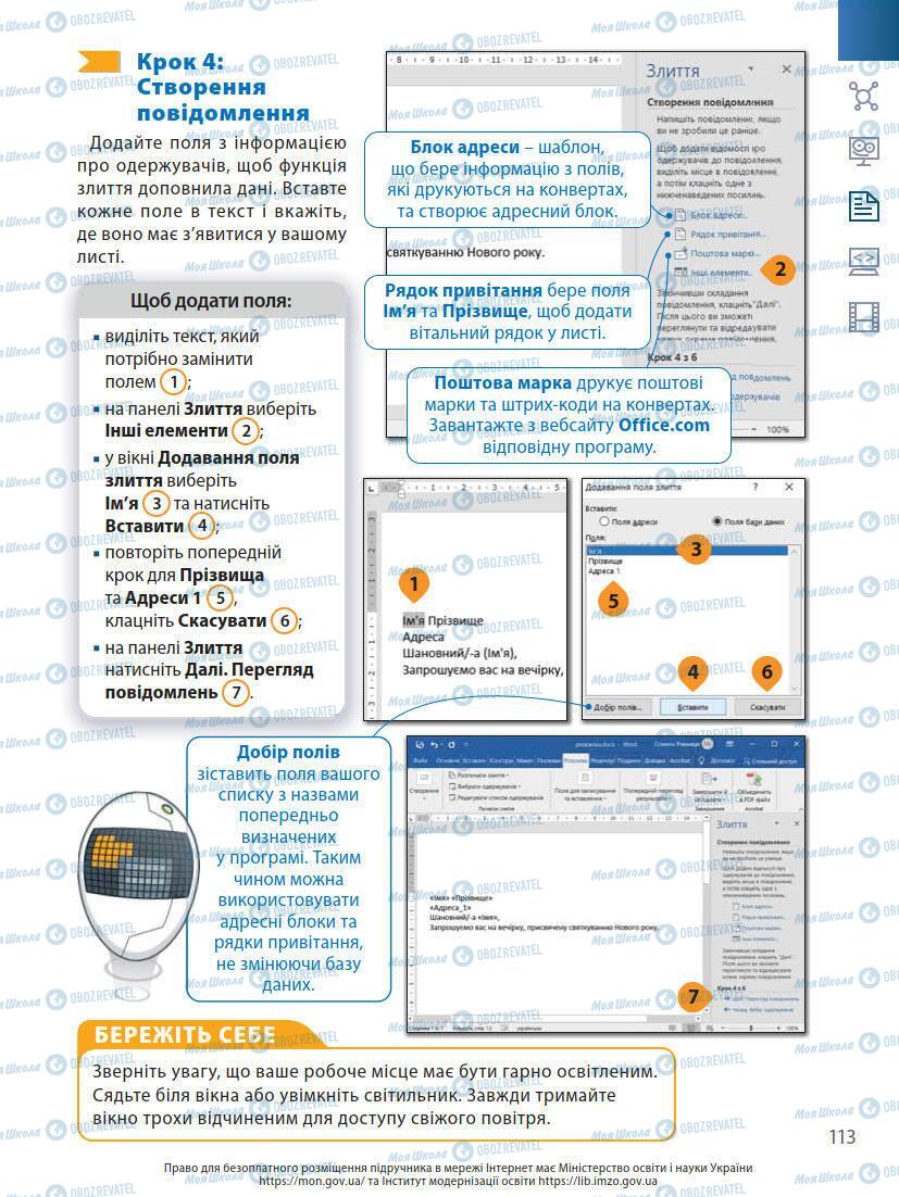 Підручники Інформатика 7 клас сторінка 113