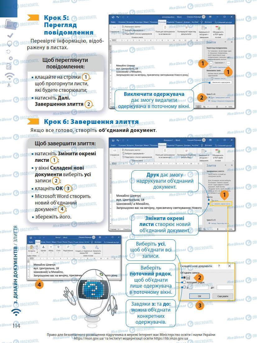 Підручники Інформатика 7 клас сторінка 114