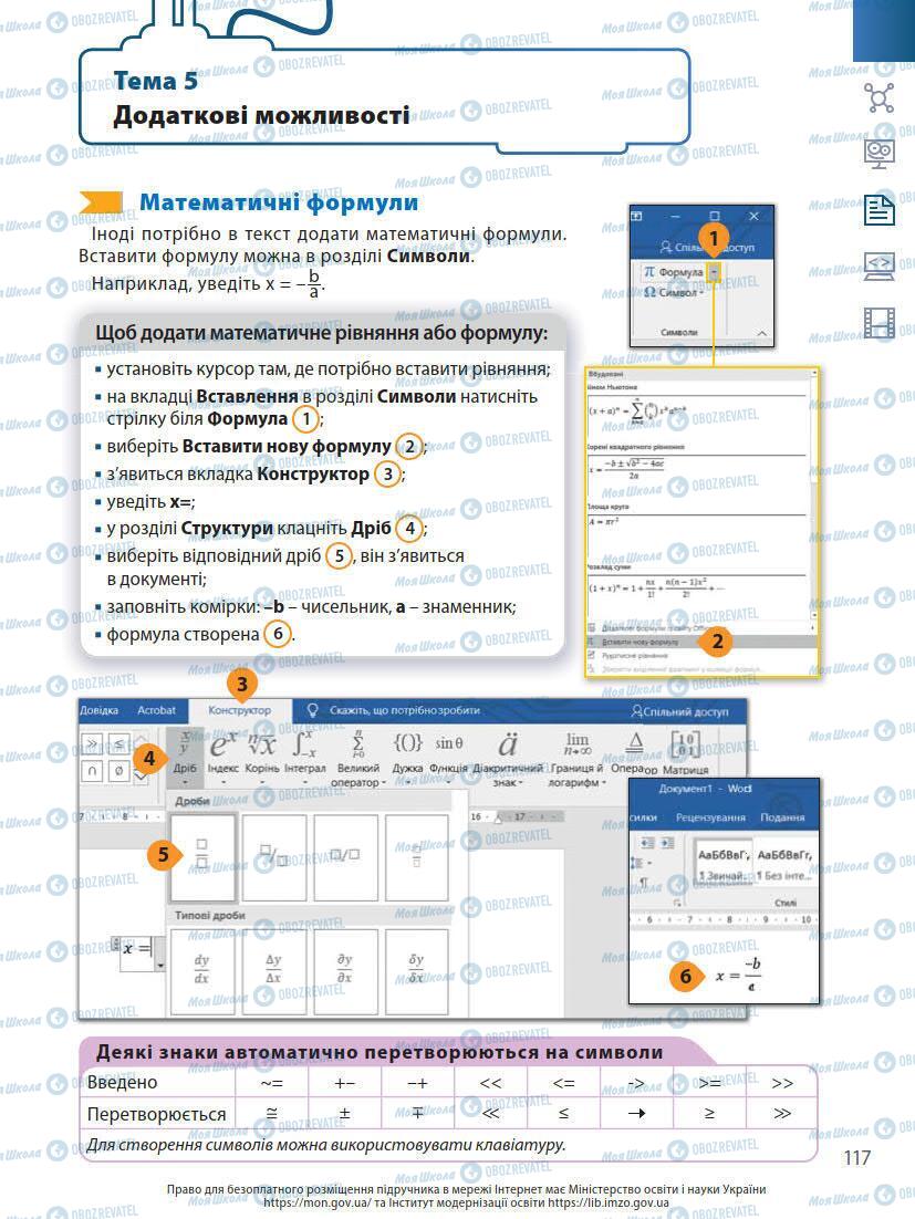 Підручники Інформатика 7 клас сторінка 117