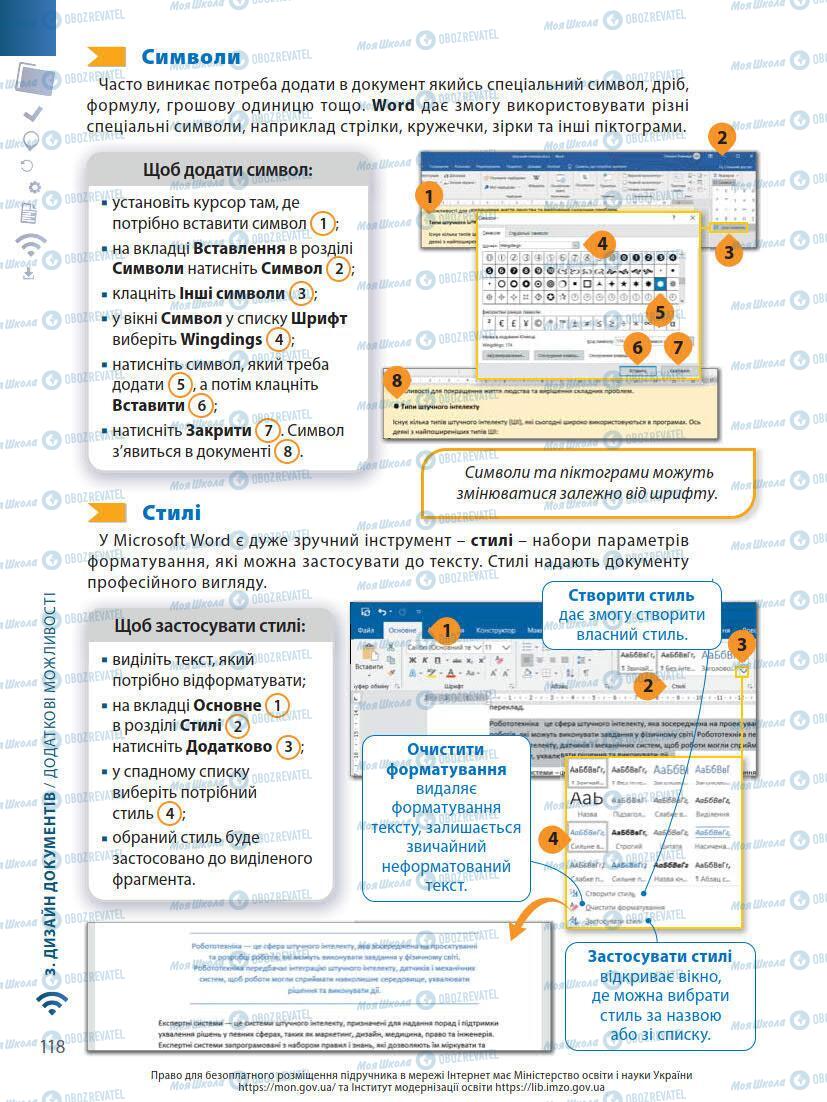 Підручники Інформатика 7 клас сторінка 118