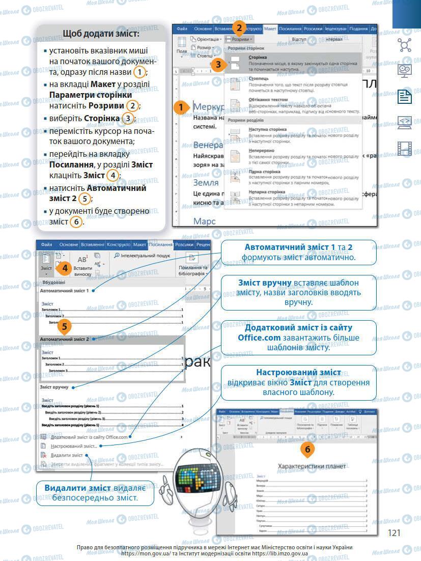 Учебники Информатика 7 класс страница 121