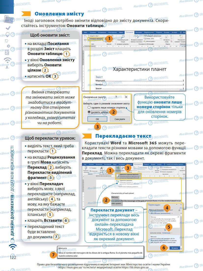 Учебники Информатика 7 класс страница 122