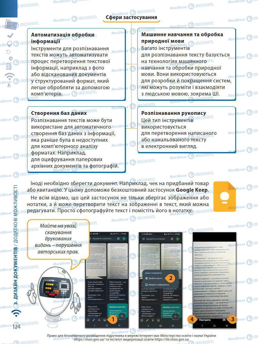 Підручники Інформатика 7 клас сторінка 124