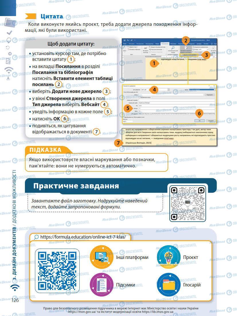 Підручники Інформатика 7 клас сторінка 126