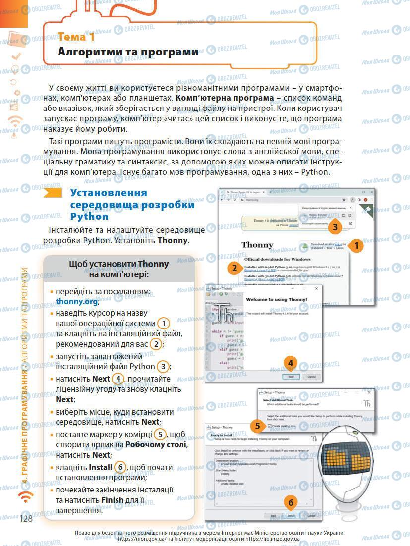 Учебники Информатика 7 класс страница 128