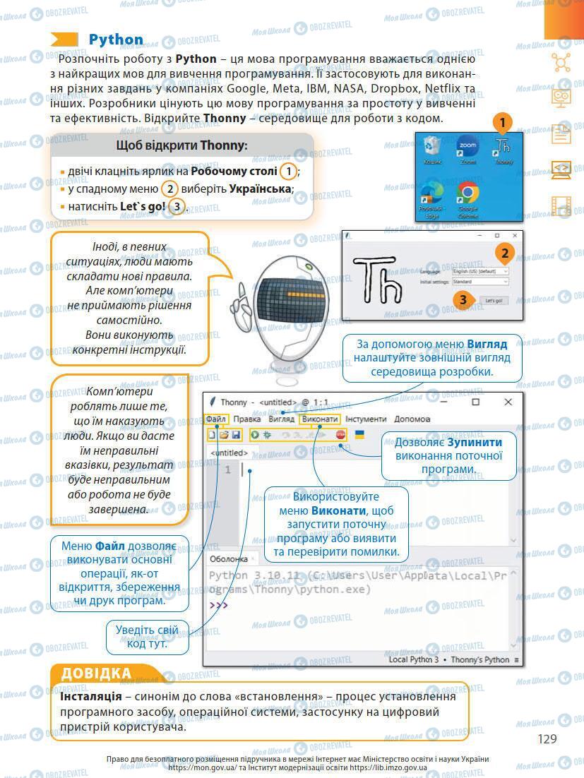 Підручники Інформатика 7 клас сторінка 129