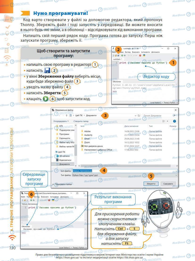 Підручники Інформатика 7 клас сторінка 130