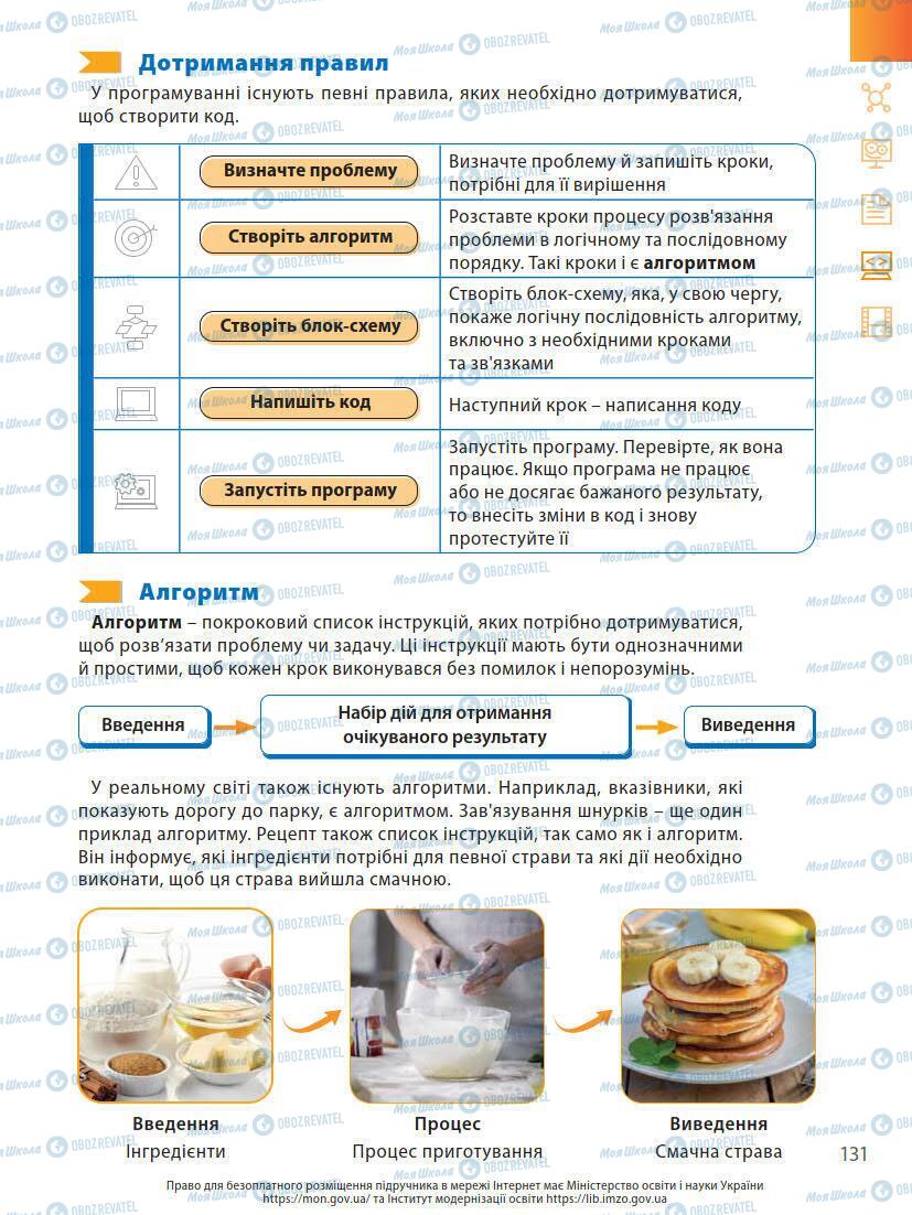 Учебники Информатика 7 класс страница 131