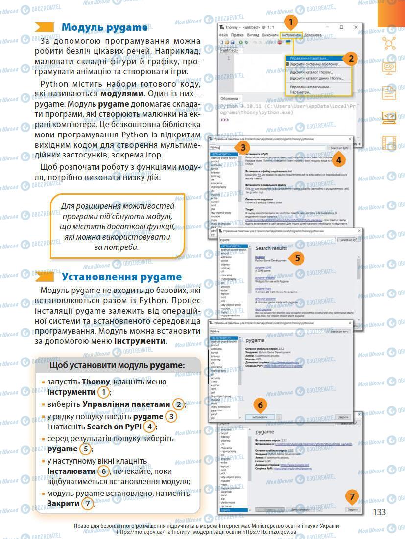 Підручники Інформатика 7 клас сторінка 133