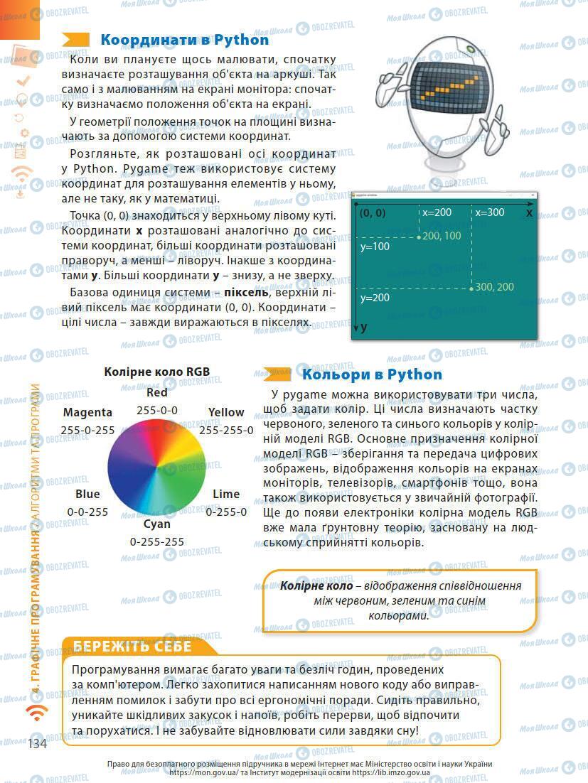 Підручники Інформатика 7 клас сторінка 134