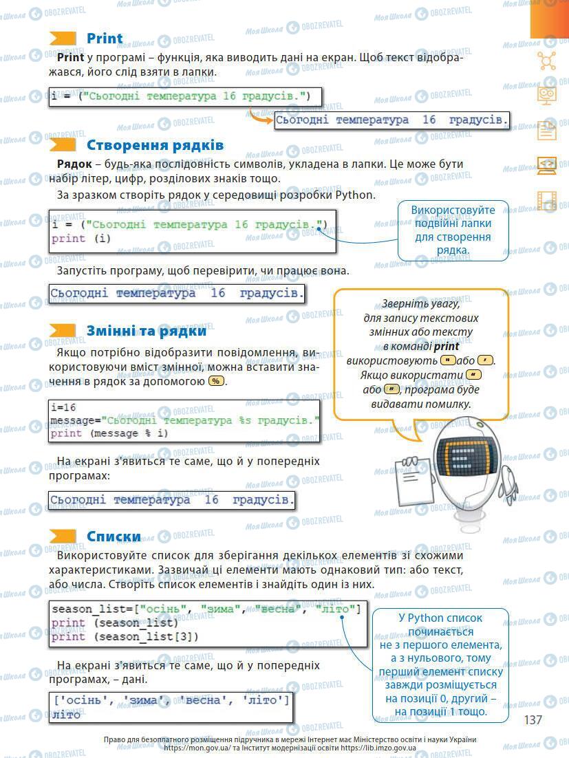 Учебники Информатика 7 класс страница 137