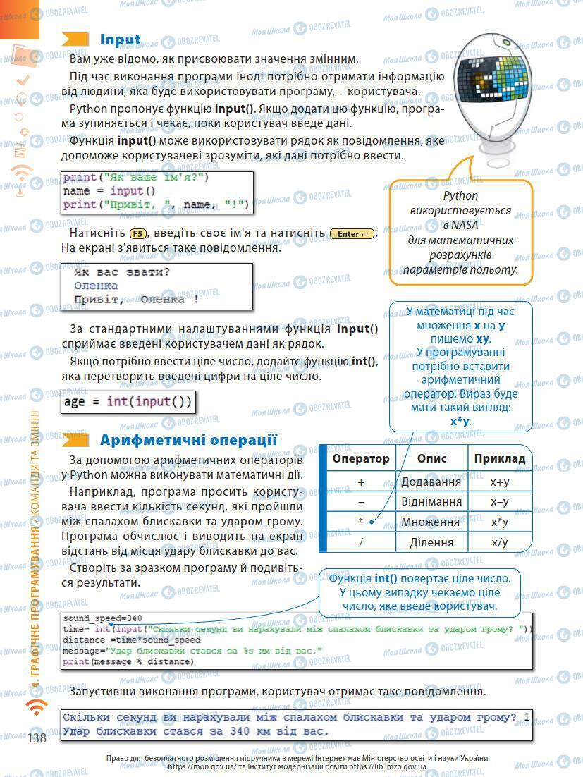 Учебники Информатика 7 класс страница 138