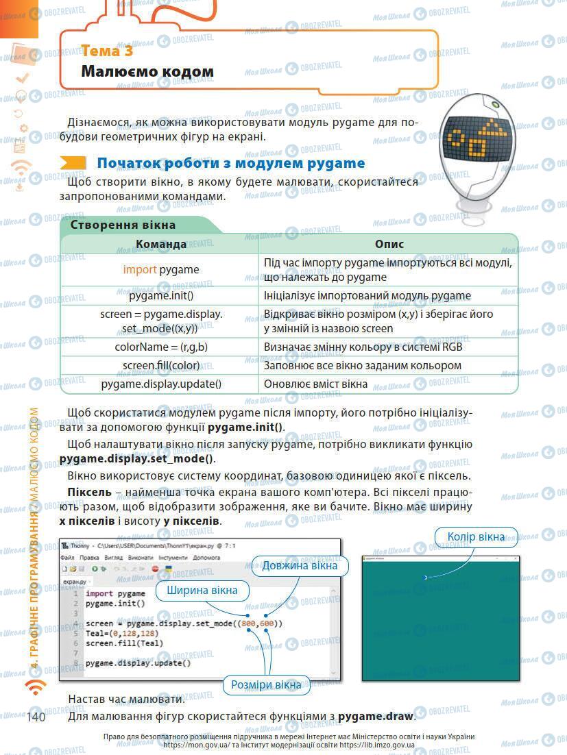 Підручники Інформатика 7 клас сторінка 140