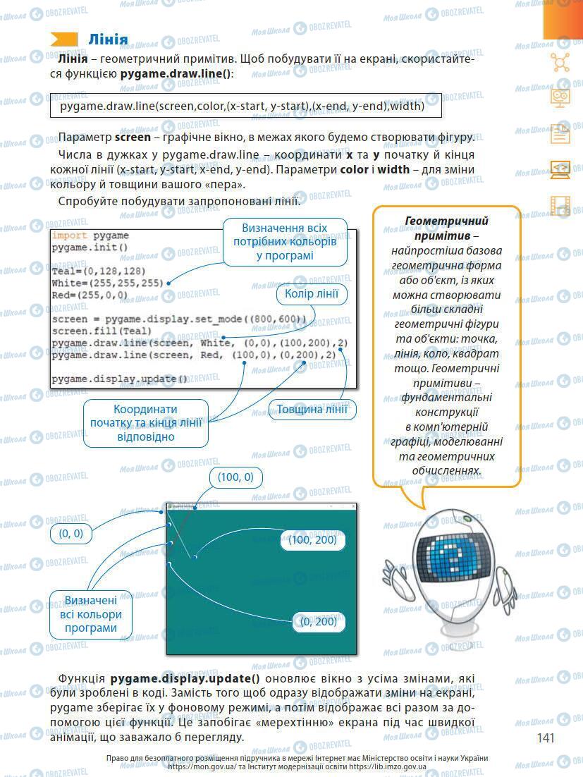 Підручники Інформатика 7 клас сторінка 141