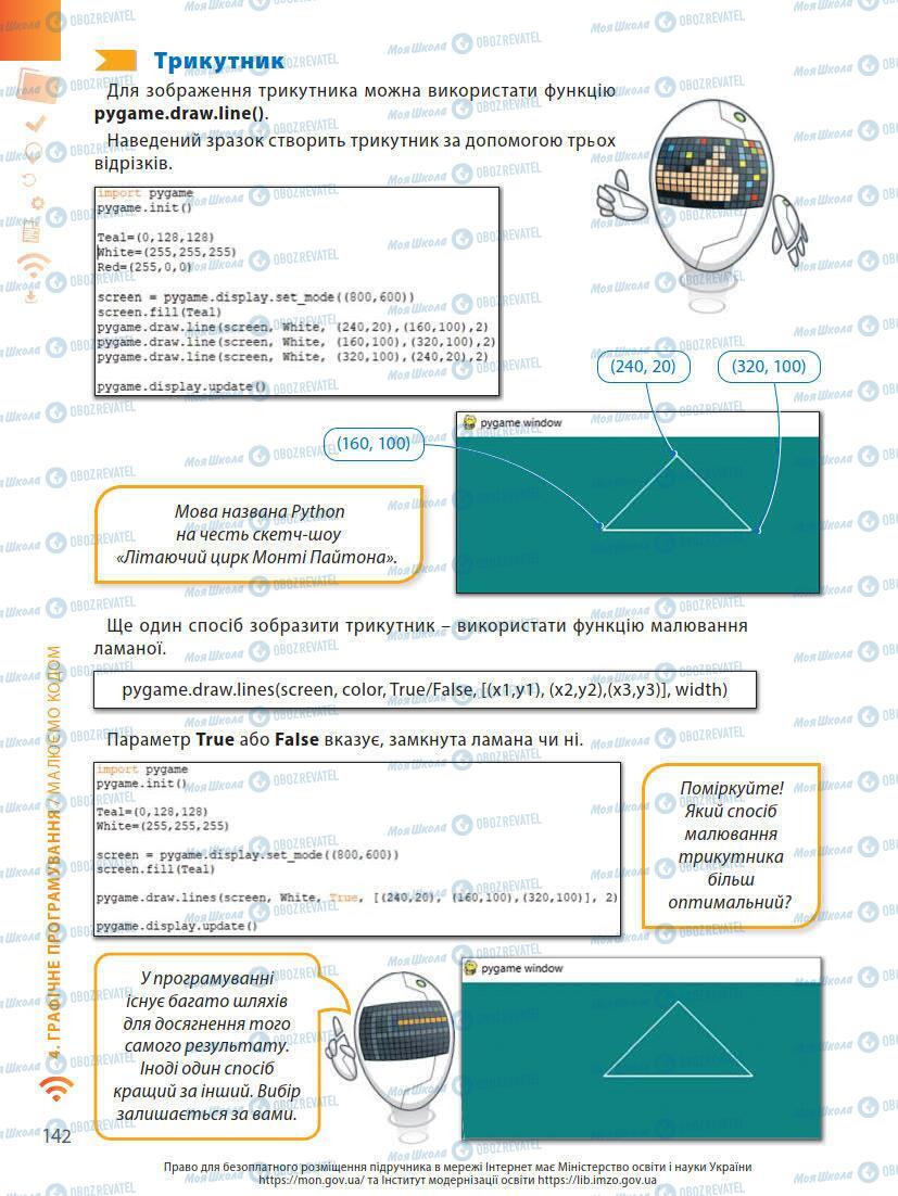 Підручники Інформатика 7 клас сторінка 142