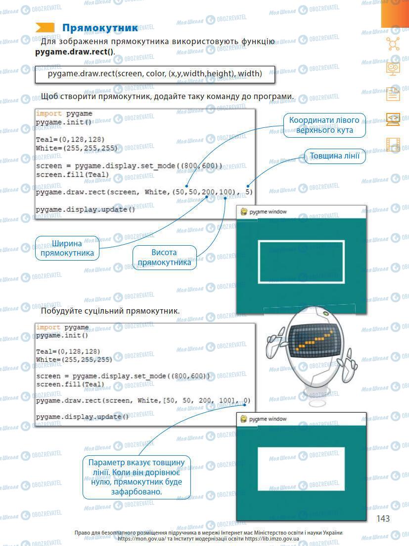 Підручники Інформатика 7 клас сторінка 143