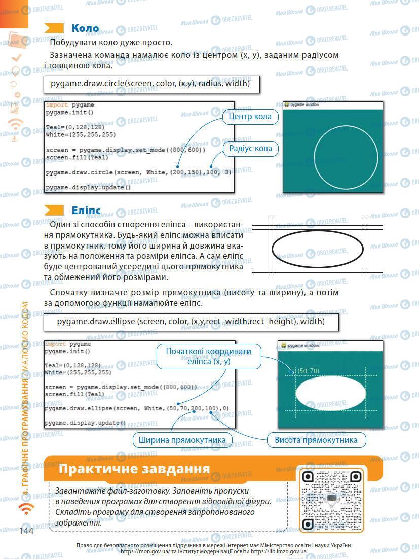 Підручники Інформатика 7 клас сторінка 144