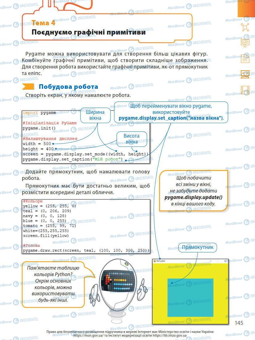 Підручники Інформатика 7 клас сторінка 145