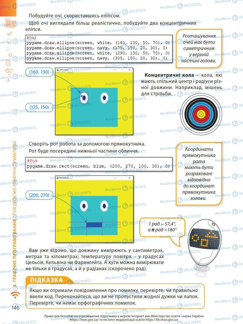 Підручники Інформатика 7 клас сторінка 146