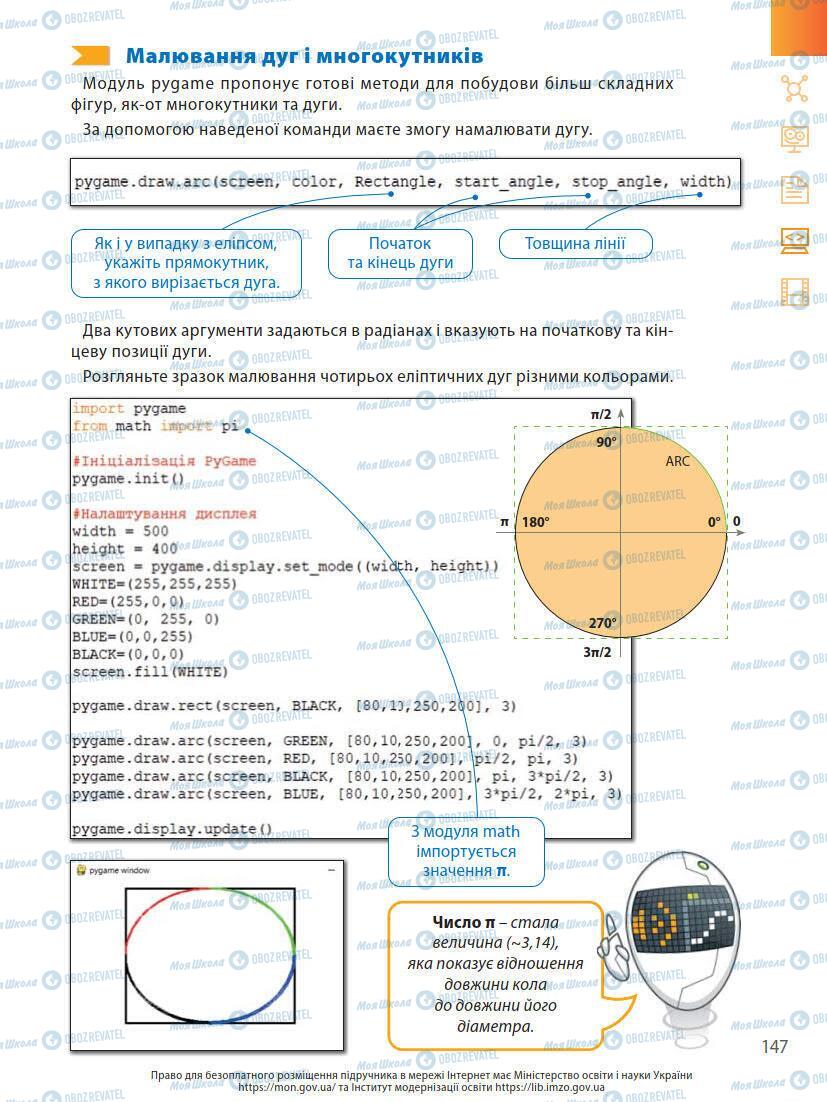 Підручники Інформатика 7 клас сторінка 147