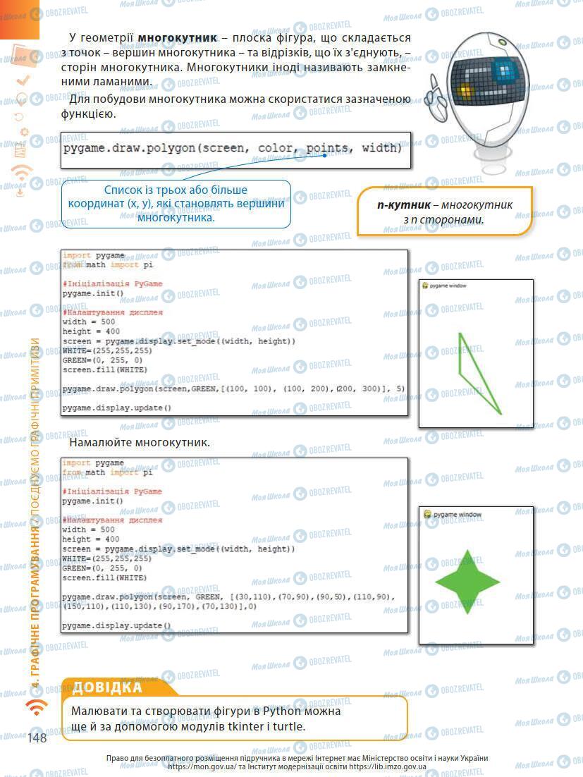 Підручники Інформатика 7 клас сторінка 148