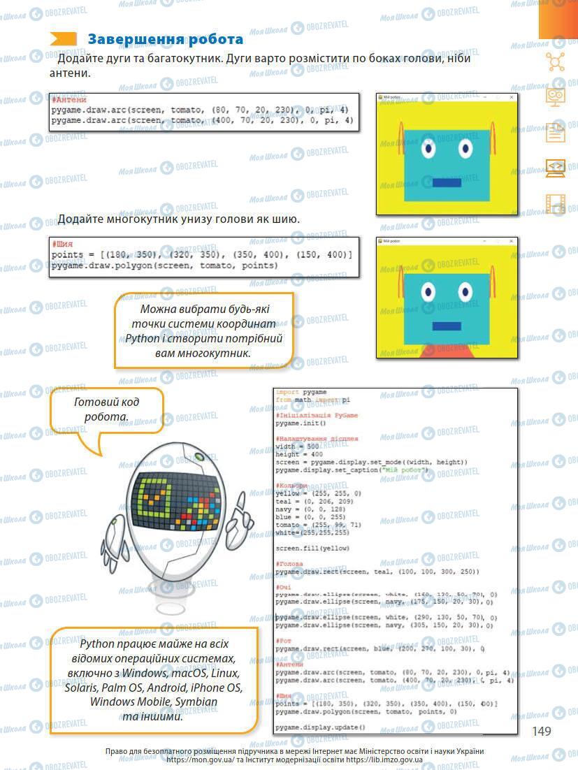 Підручники Інформатика 7 клас сторінка 149