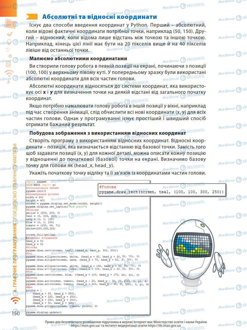 Учебники Информатика 7 класс страница 150