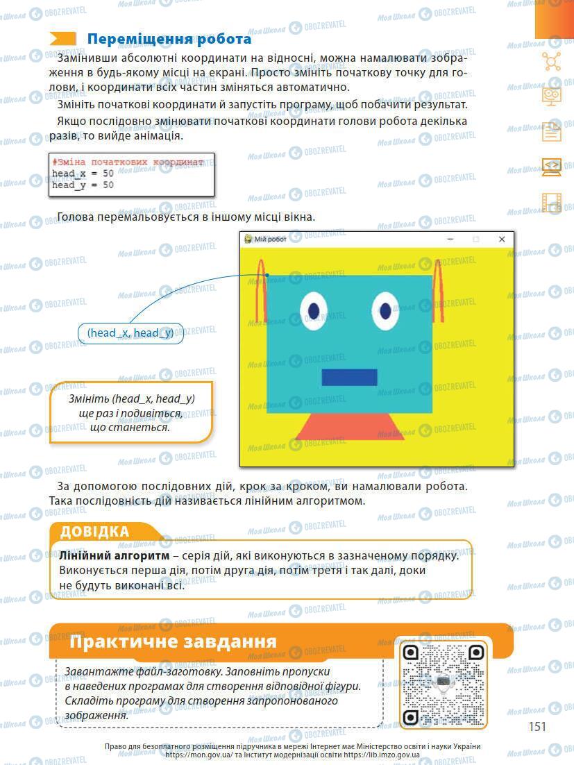 Підручники Інформатика 7 клас сторінка 151