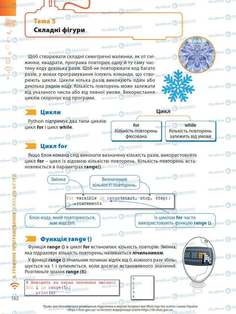 Підручники Інформатика 7 клас сторінка 152