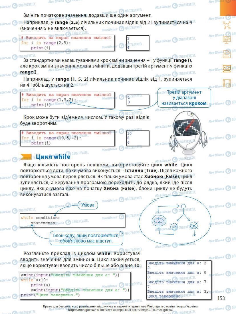Підручники Інформатика 7 клас сторінка 153