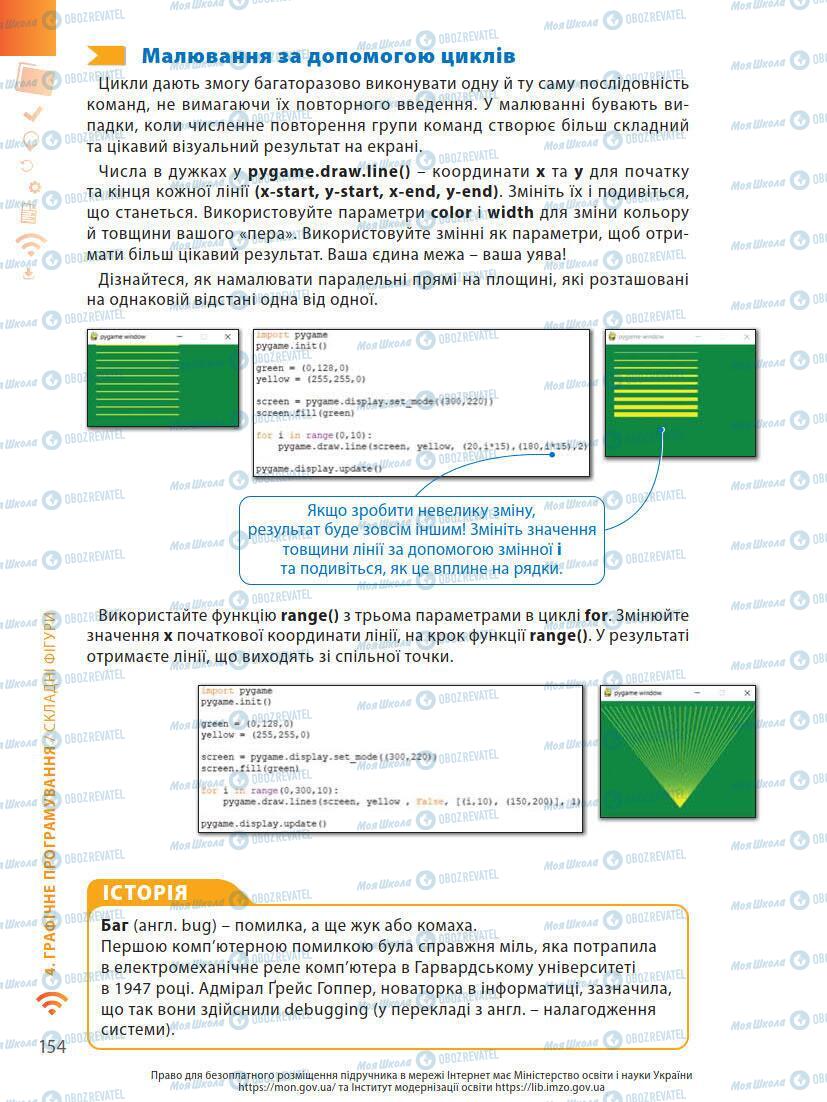 Підручники Інформатика 7 клас сторінка 154