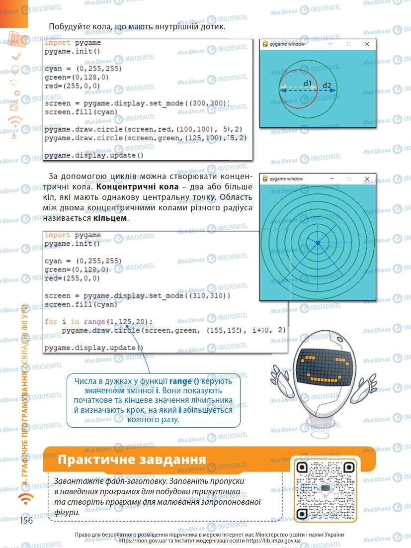 Учебники Информатика 7 класс страница 156