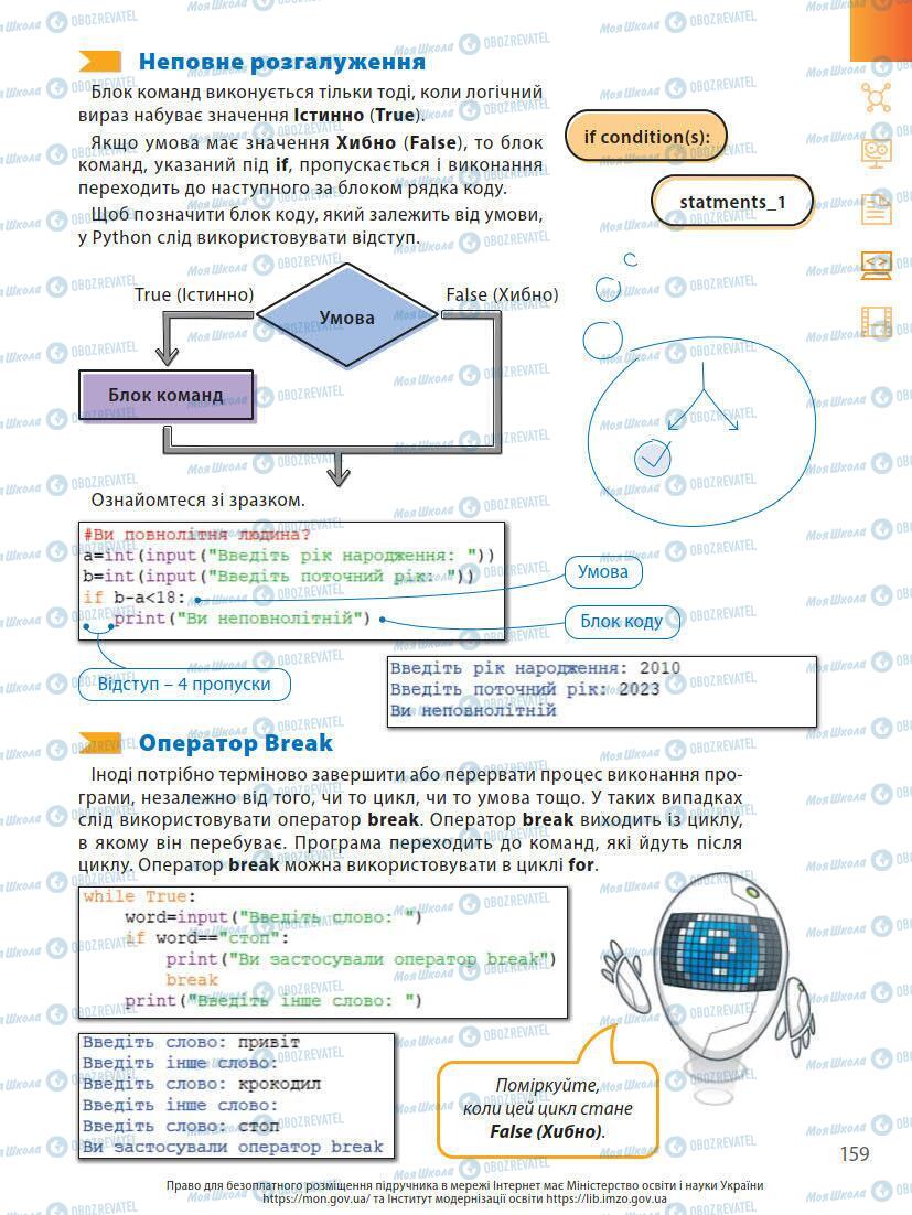 Підручники Інформатика 7 клас сторінка 159