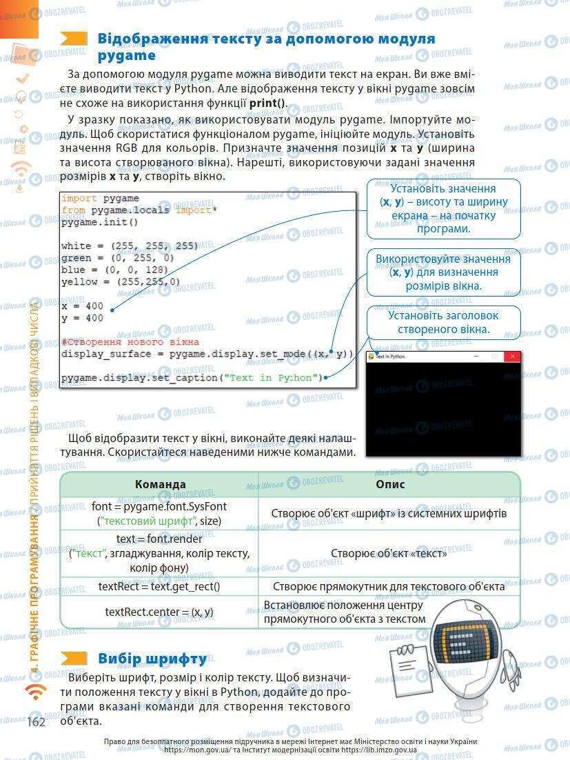 Підручники Інформатика 7 клас сторінка 162
