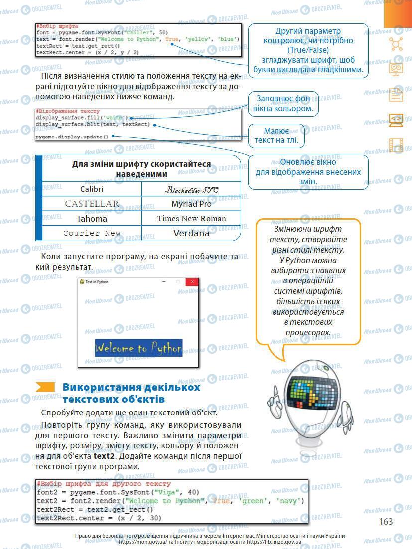 Учебники Информатика 7 класс страница 163