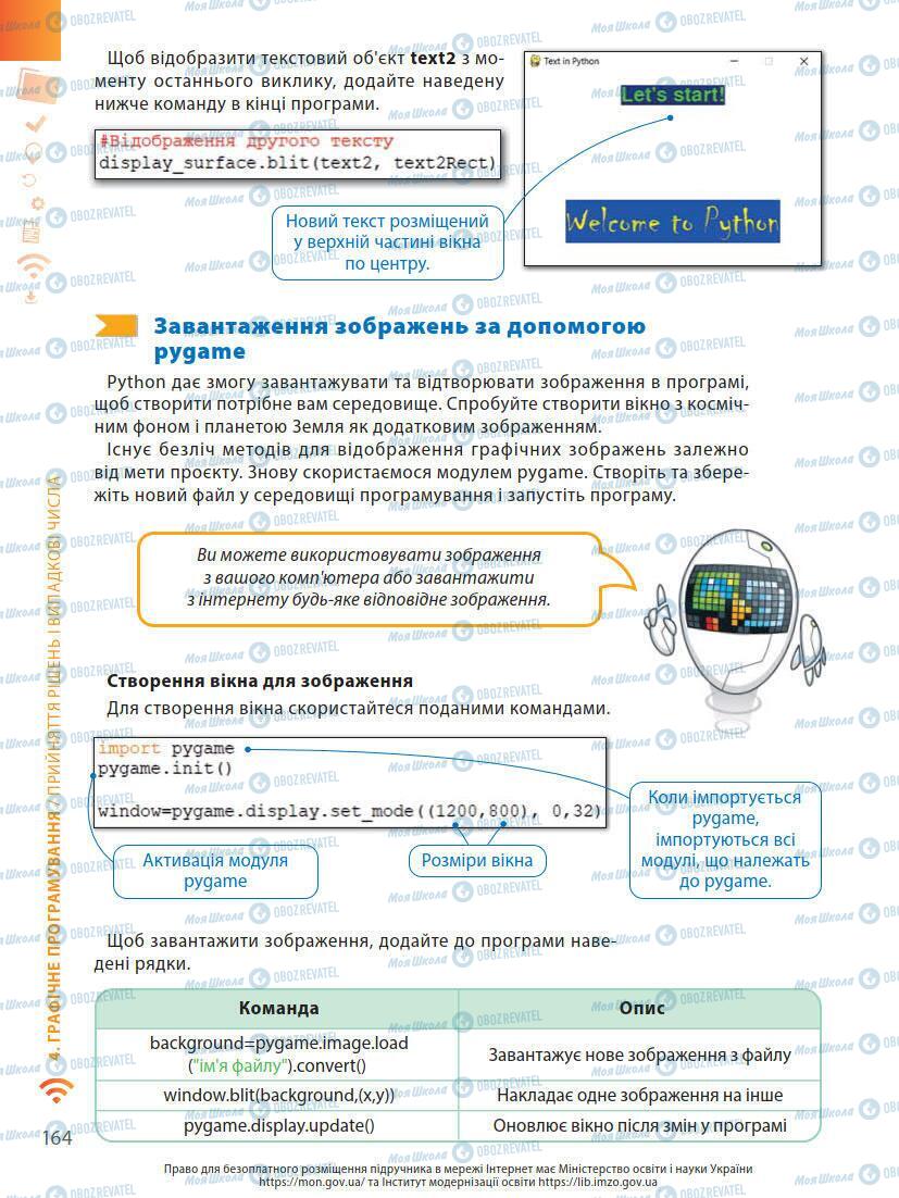 Учебники Информатика 7 класс страница 164