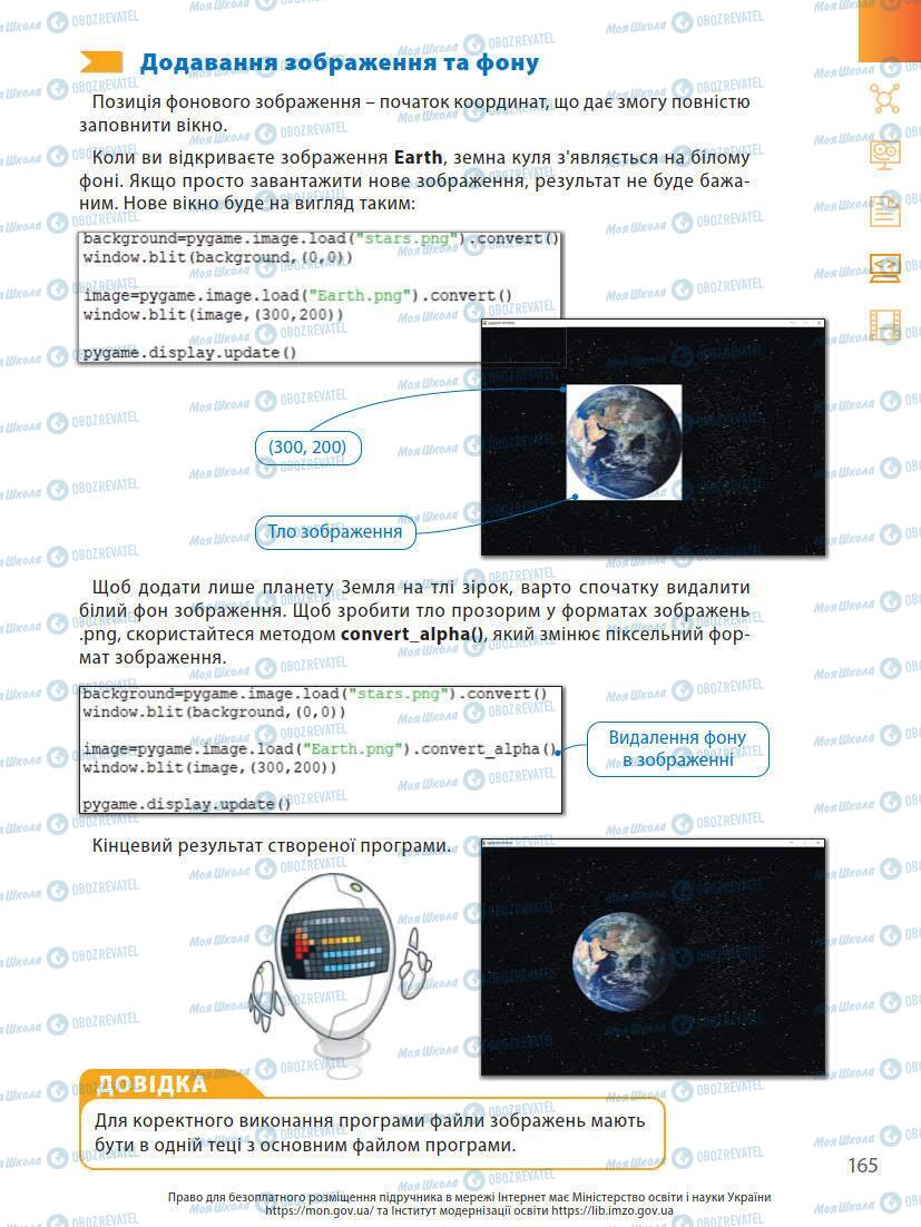 Підручники Інформатика 7 клас сторінка 165