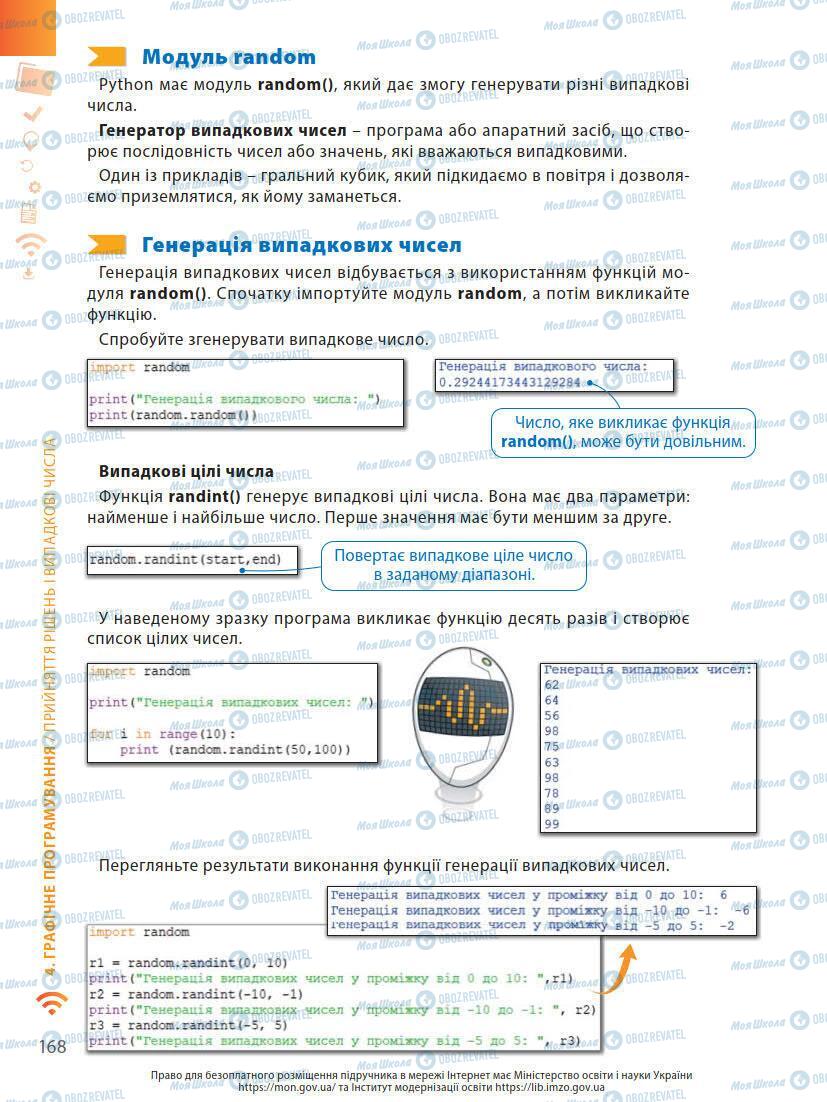 Підручники Інформатика 7 клас сторінка 168