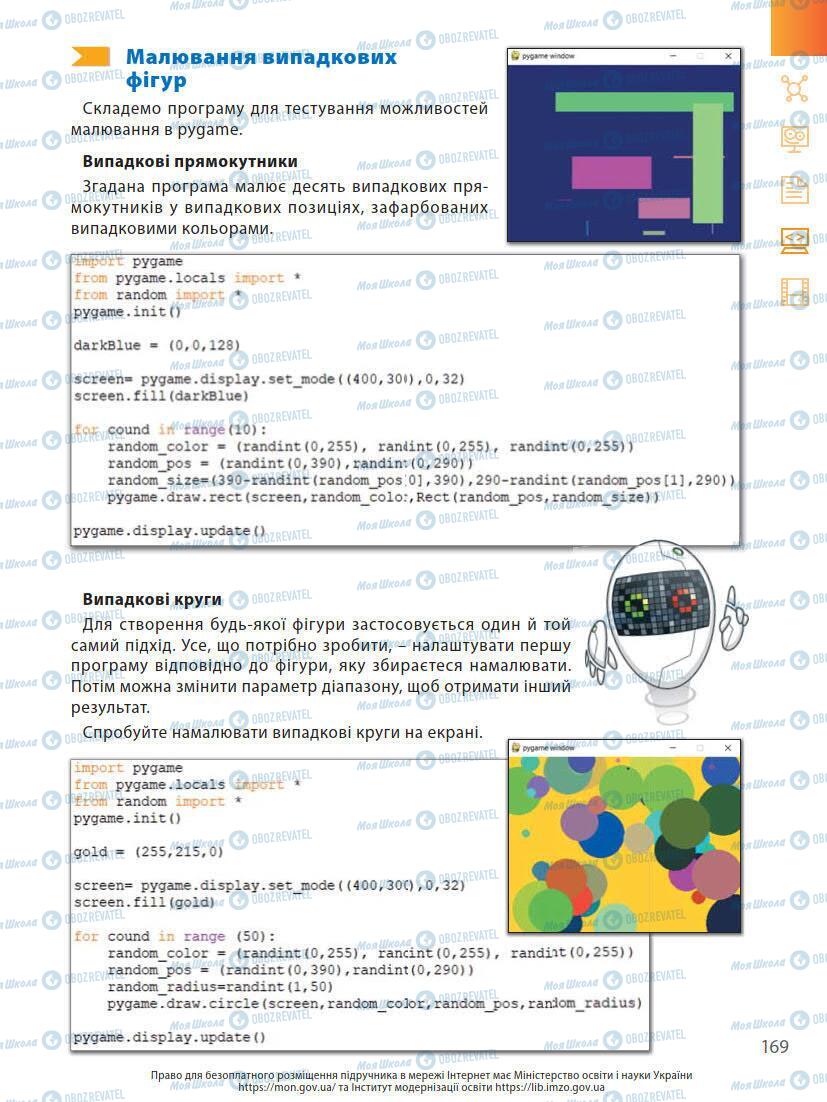 Підручники Інформатика 7 клас сторінка 169