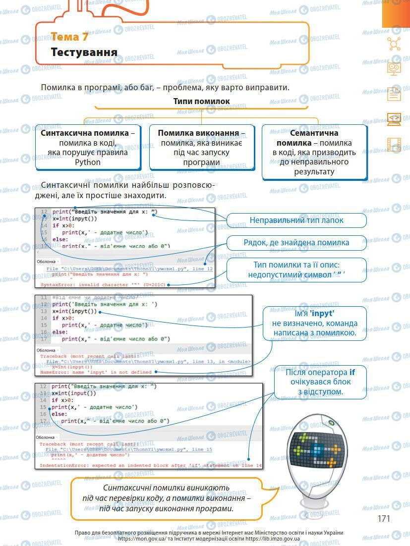 Підручники Інформатика 7 клас сторінка 171