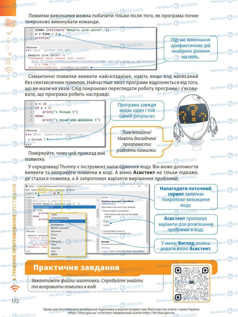 Учебники Информатика 7 класс страница 172