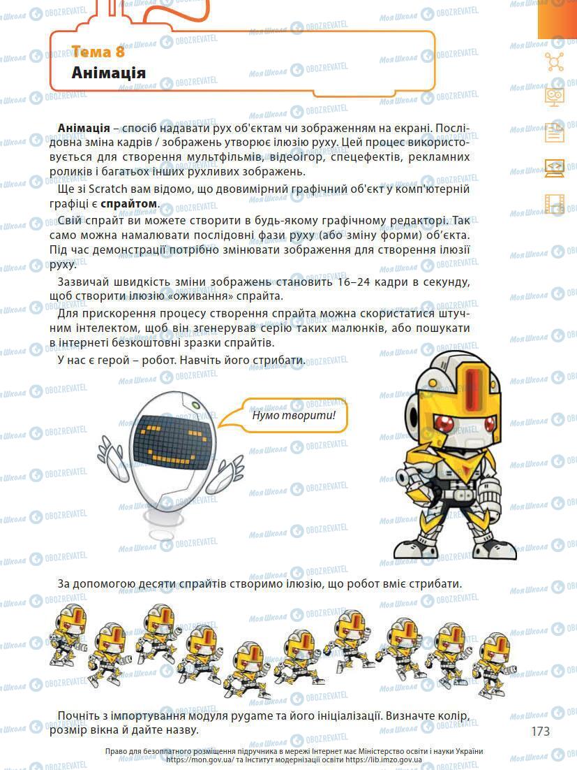 Учебники Информатика 7 класс страница 173