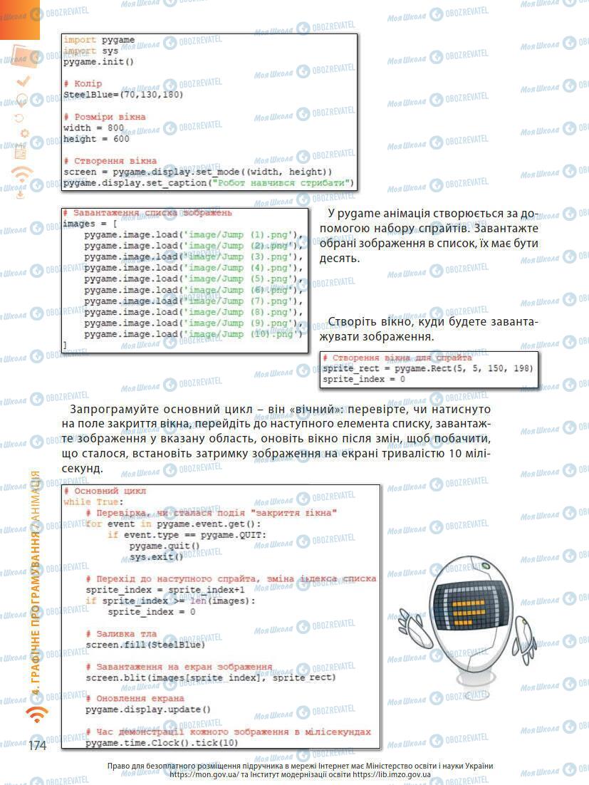 Підручники Інформатика 7 клас сторінка 174