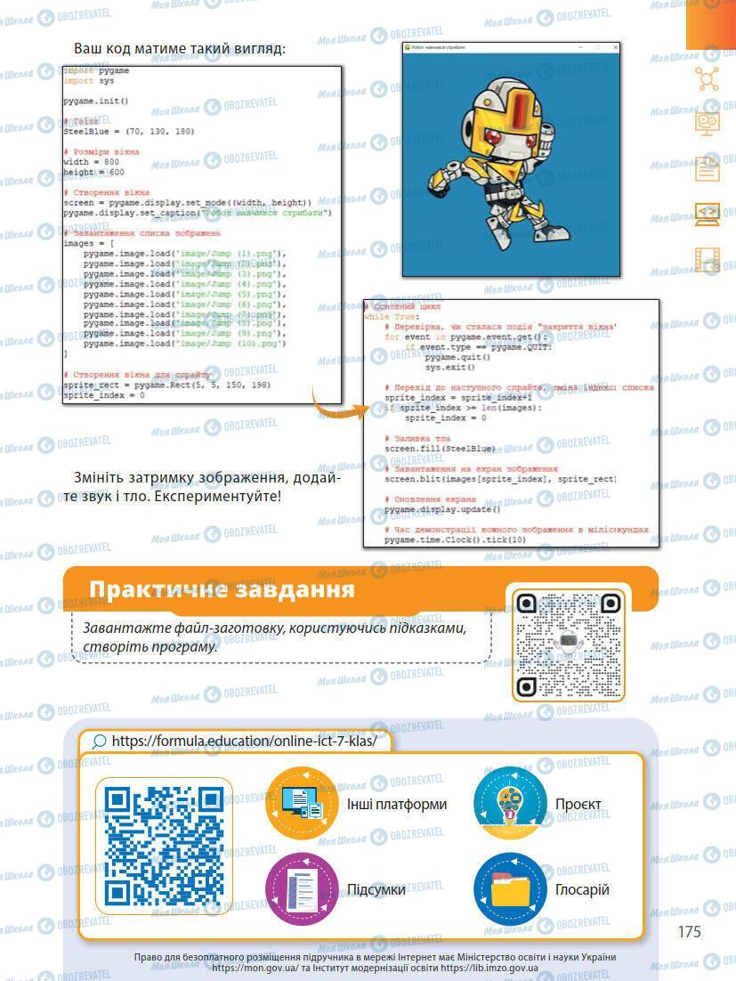 Учебники Информатика 7 класс страница 175