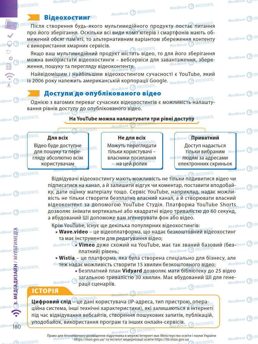 Учебники Информатика 7 класс страница 180