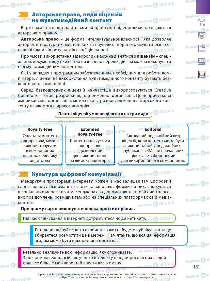 Підручники Інформатика 7 клас сторінка 181